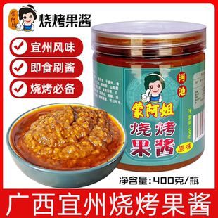 蒙阿姐广西河池宜州烧烤果酱即食刷酱烤肉烤鱼酱料家庭装400g瓶装