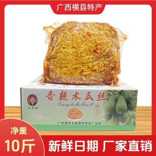 广西横县特产香辣木瓜丝木瓜酱菜微特辣木瓜条开胃下饭菜10斤整箱