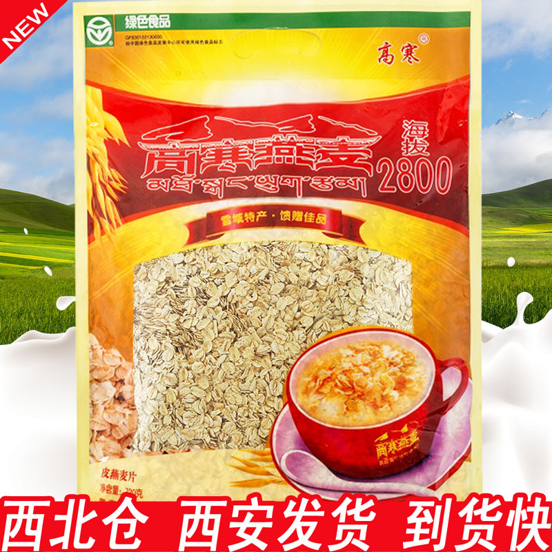 高寒原味燕麦片720g原味不加蔗糖 纯燕麦片 营养代餐方便早餐健身 咖啡/麦片/冲饮 水果/坚果混合麦片 原图主图