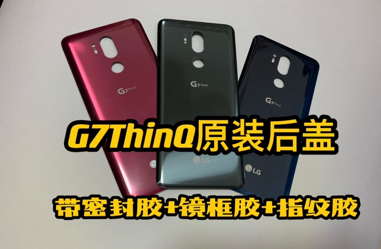 LG G7ThinQ后盖玻璃 G7+ G710背盖后壳底壳原装电池盖-封面