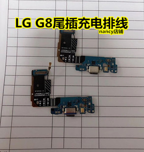 G8尾插排线 G820 尾插充电插口 USB充电接口 ThinQ原装