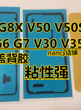 LG G6背胶 G7 G8 V30后盖胶 V35 G9 V40 V50 V50S V60防水密封胶