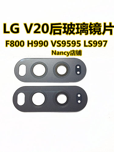 适合 LG V20镜片 F800LSK H990N VS995 LS997后摄像头玻璃镜片