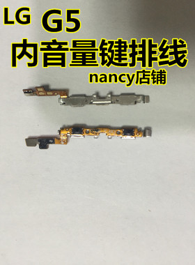 LG G5音量按键 H850 H860 H868 F700 VS987 内外 音量按键排线