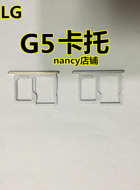 LG G5卡托 H850 H860 H868 F700 VS987  SIM 外卡槽  卡座