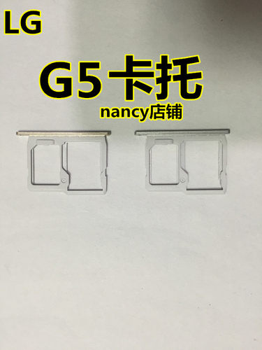 LG G5卡托 H850 H860 H868 F700 VS987  SIM 外卡槽  卡座