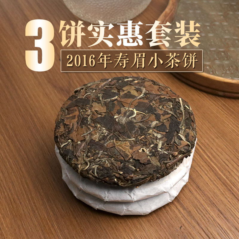 福鼎白茶贡眉茶叶寿眉陈年茶饼