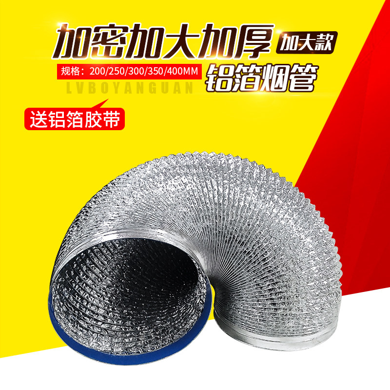 300商用排气管250/350/400/500油烟机排烟管铝箔风机排风管道配件