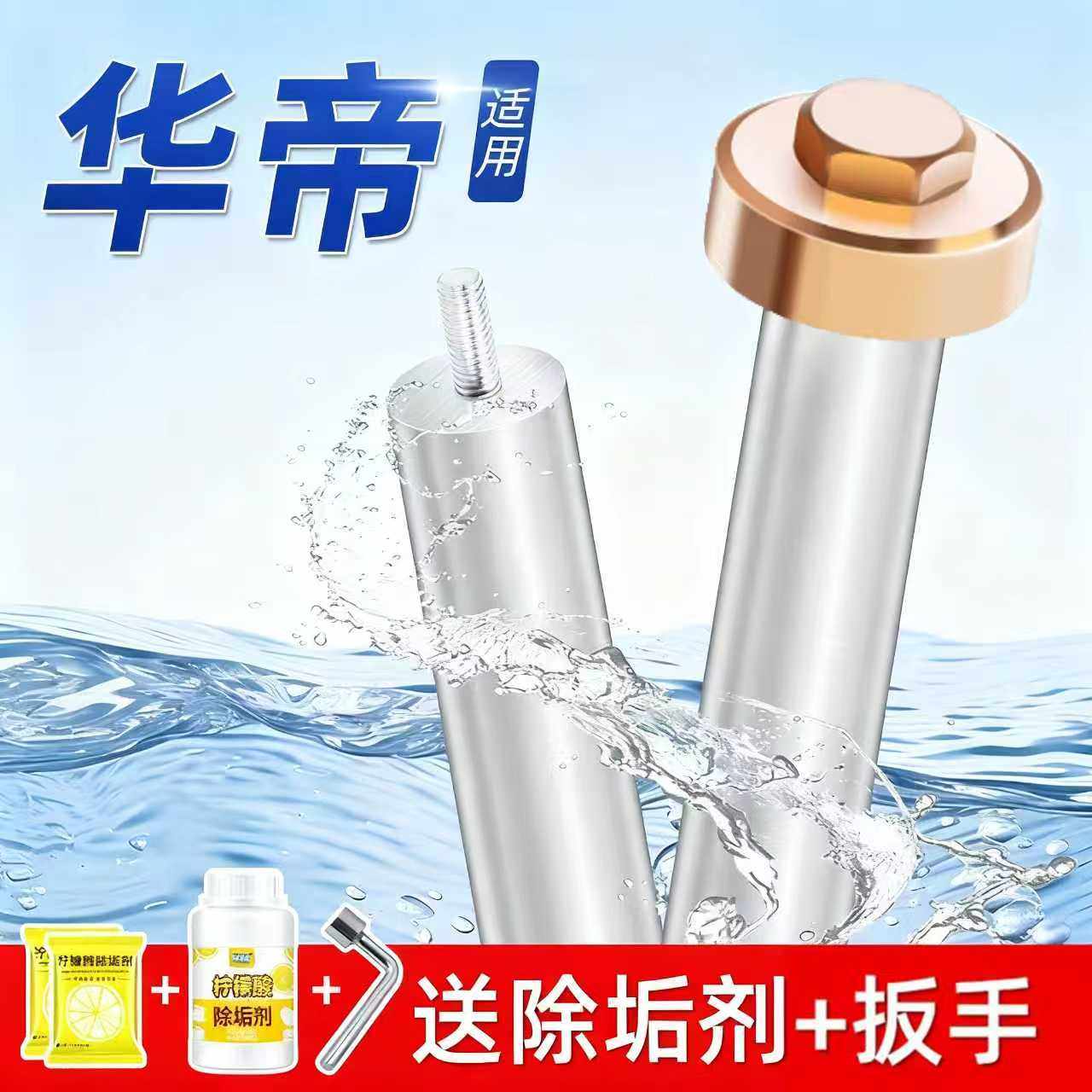 适用华帝电热水器镁棒40/50/60/80L升排污口高纯度阳极棒通用配件,生活电器,其他生活家电配件,淘宝优惠券,粉丝福利购,淘宝优惠卷