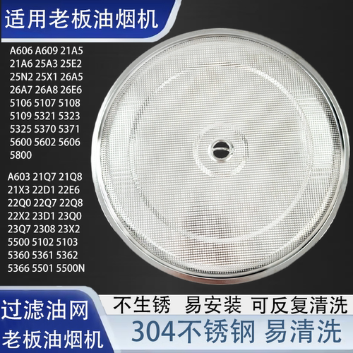 老板原装过滤网5600/5108/5109等