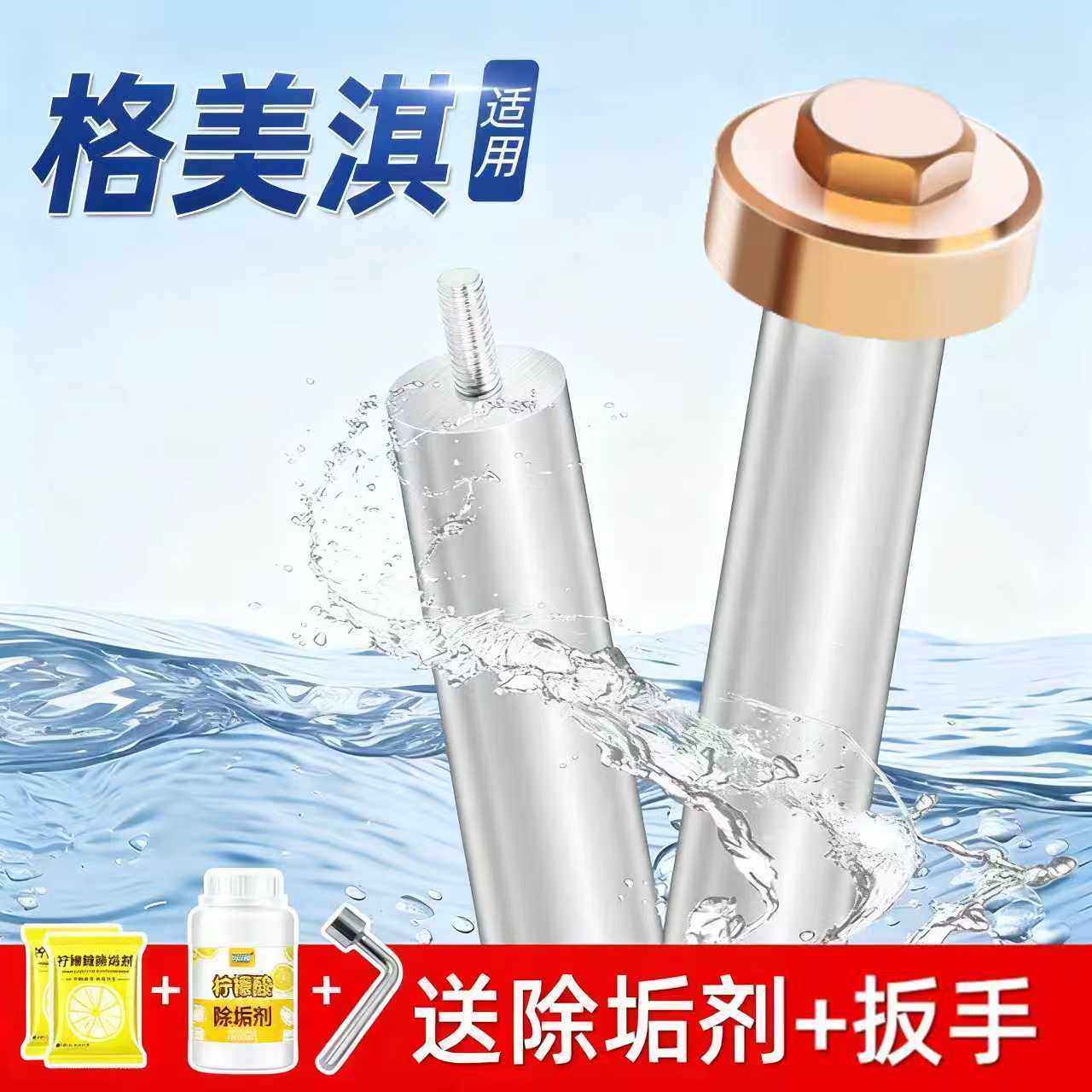 适用于格美淇电热水器镁棒通用40/50/60/80L排污口水垢牺牲阳极棒