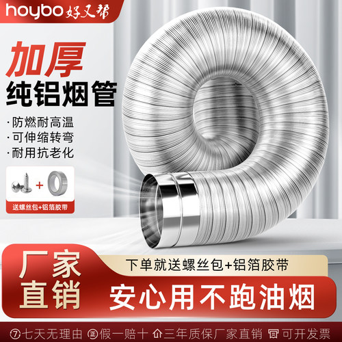 油烟机金属排烟排气管