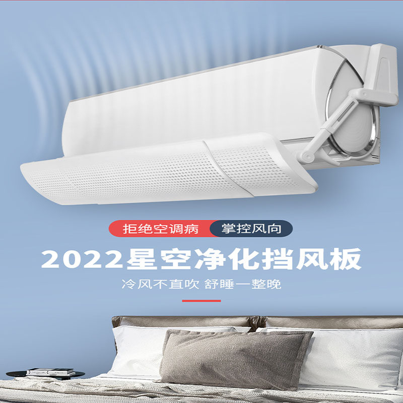 空调挡风板防直吹遮风冷气出风口挂机档板壁挂式月子通用转移导风