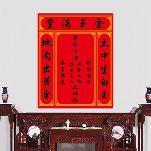金玉满堂兴隆土地瑞庆夫人土地神位招财童子进宝郎君土府定君神位
