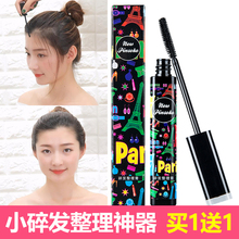 碎发整理膏小碎头发定型棒清爽不油腻防毛躁小碎发神器 买1送1