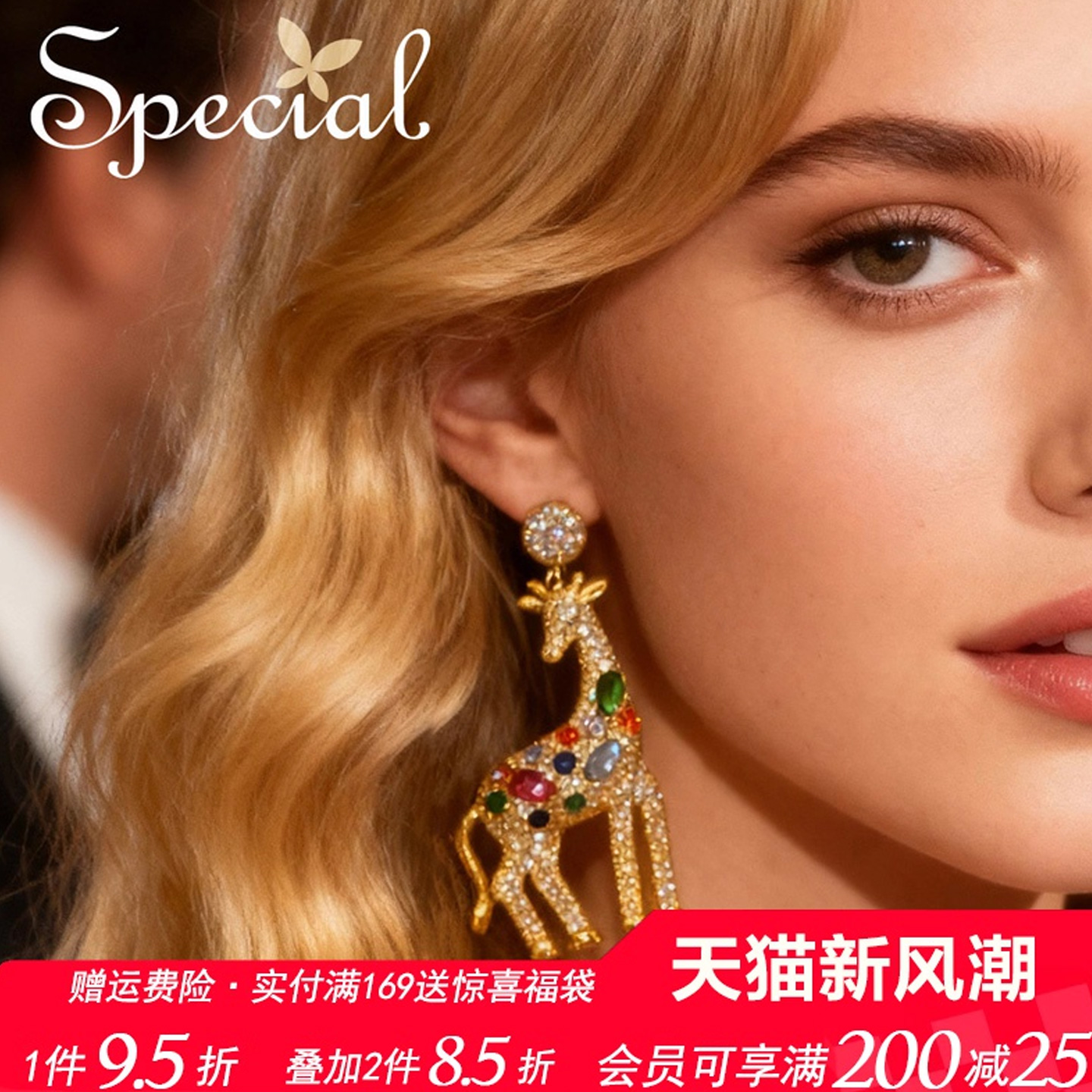 SPECIAL欧美小众设计长颈鹿耳环