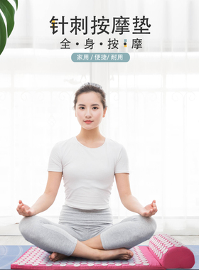 针刺按摩坐垫全身穴位按摩瑜伽垫足底放松肌肉运动针灸垫厂家直供