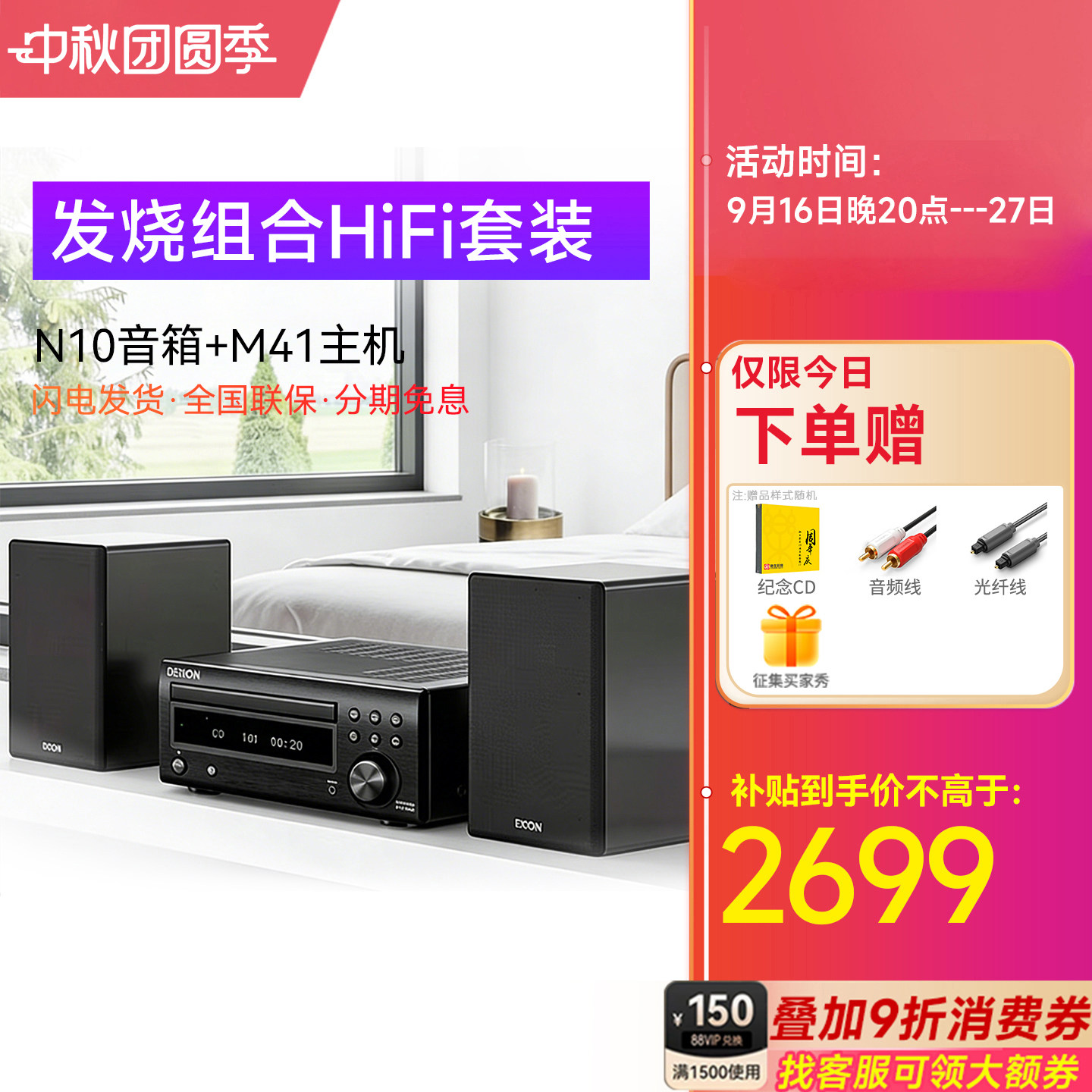 denon台式桌面电视音乐播放器										