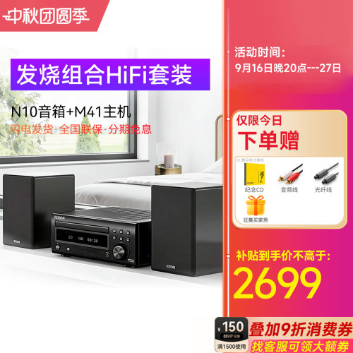 denon台式桌面电视音乐播放器