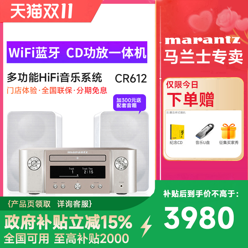 MARANTZ/马兰士 M-CR612 CD机播放器hifi发烧家用音响功放一体机