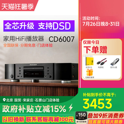 马兰士cd机hifi家用DSD解码