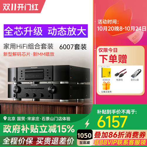 马兰士hifi套装功放机cd机