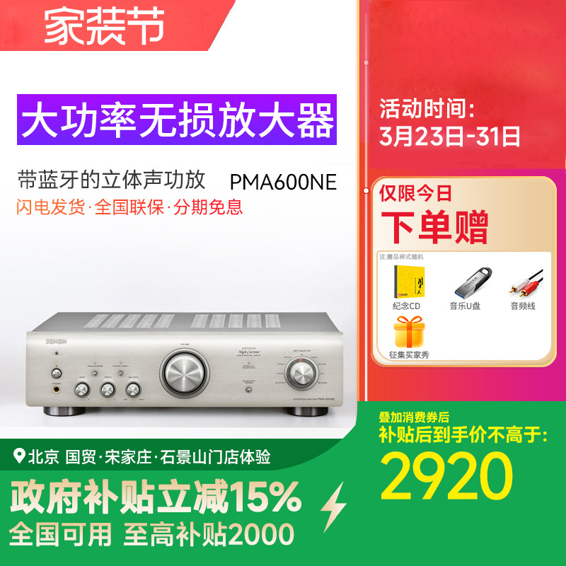 Denon/天龙 PMA-600NE 发烧hifi功放机家用蓝牙大功率专业放大器