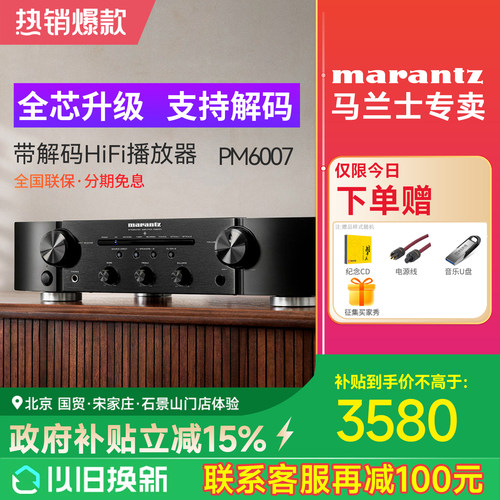 合并式功放机Marantz/马兰士