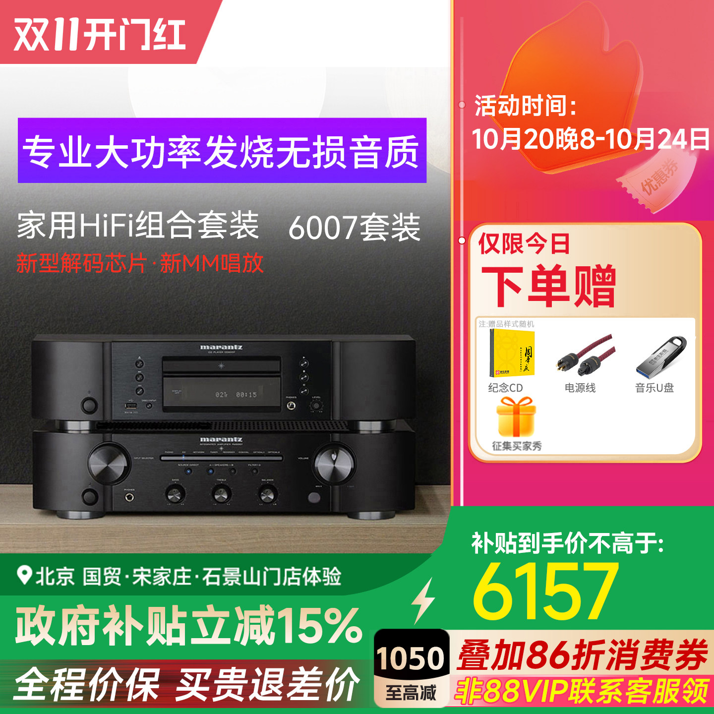 Marantz/马兰士CD6007+PM6007发烧套装CD机功放组合音响hifi套装