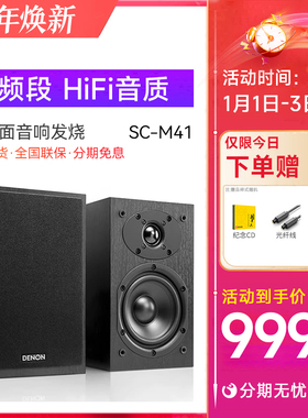 Denon/天龙 SC-M41音箱桌面音响发烧hifi音箱