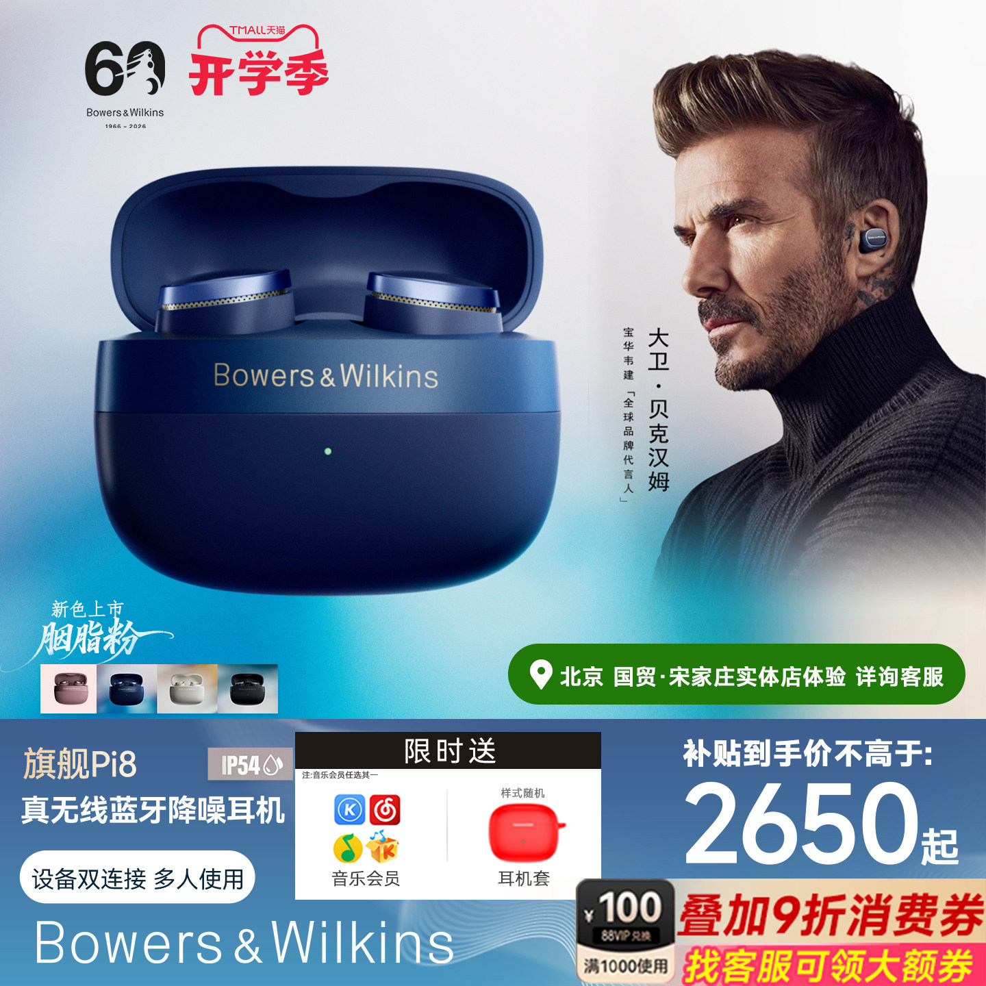 宝华韦健真无线蓝牙降噪耳机Pi8