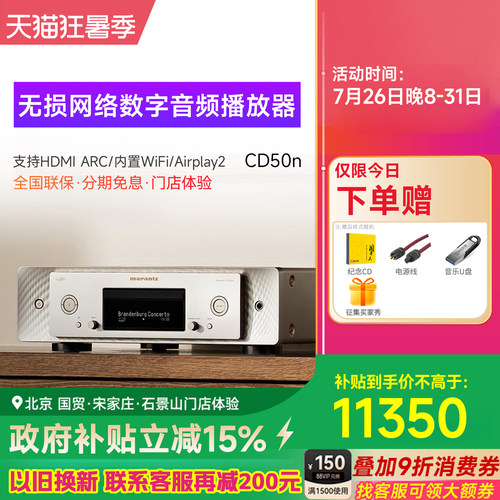 马兰士流媒体CDCD机耳放一体机