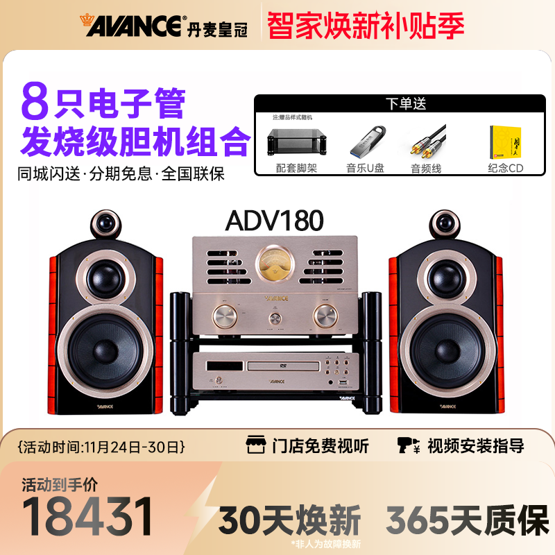 丹麦组合音响AVANCE胆机