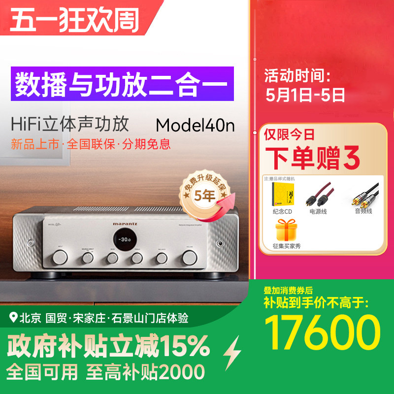 Marantz/马兰士 日本进口Model 40n 数字无损流媒体hifi2.1功放机