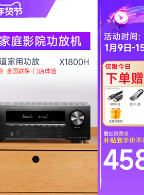 DENON/天龙AVR-X550/X1800H功放机大功率家用8K高清7.2声道AV功放