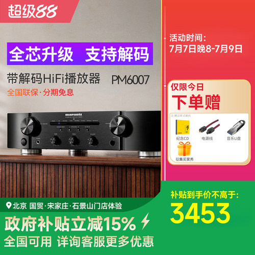 合并式功放机Marantz/马兰士