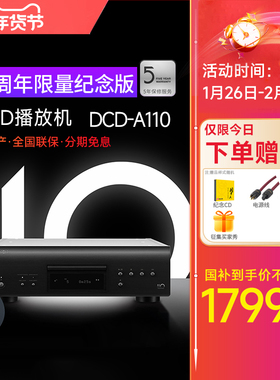 Denon/天龙DCD-A110 碟机HiFi家用纪念款发烧SACD机