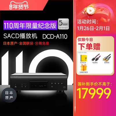 Denon天龙DCD-A110HiFiCD机