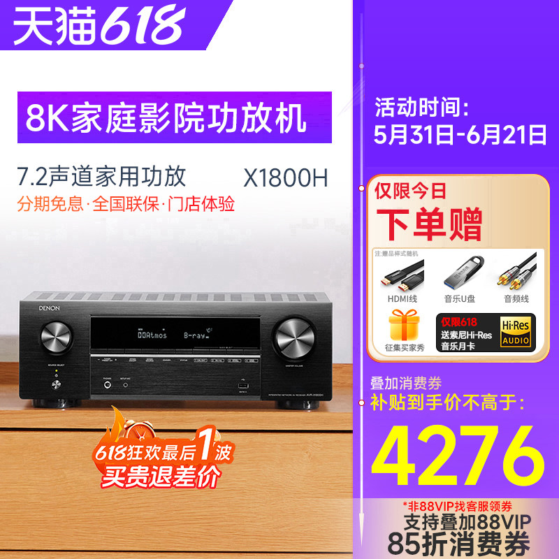 DENON/天龙AVR-X550/X1800H功放机大功率家用8K高清7.2声道AV功放