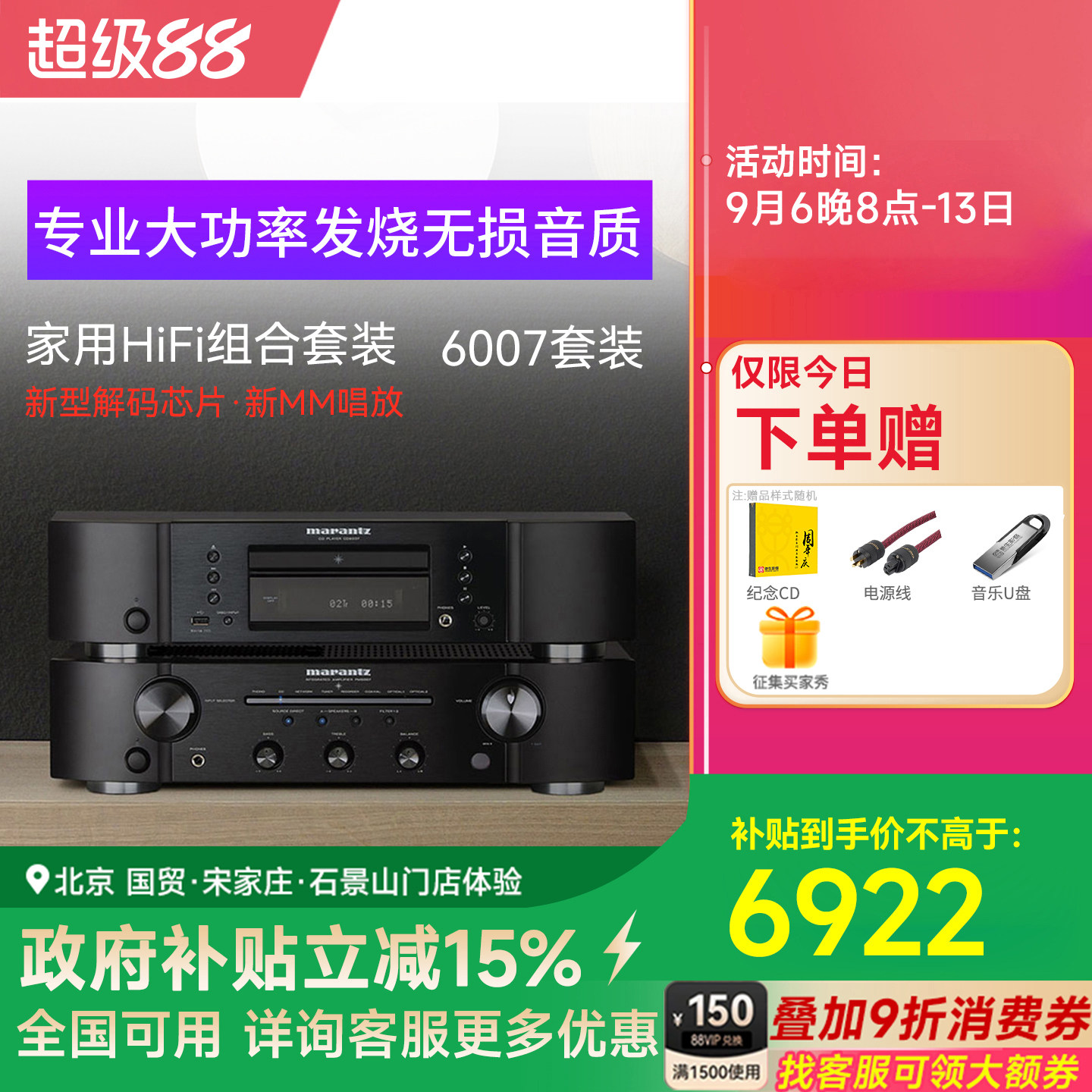 Marantz/马兰士CD6007+PM6007发烧套装CD机功放组合音响hifi套装