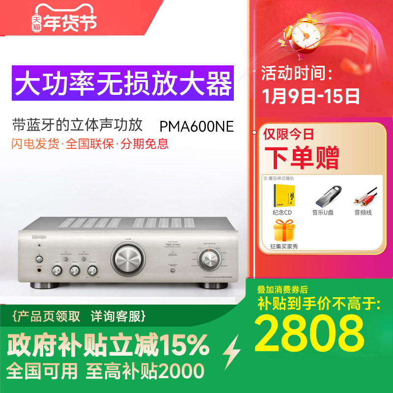 Denon/天龙 PMA-600NE 发烧hifi功放机家用蓝牙大功率专业放大器