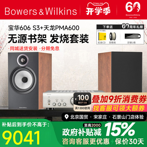 宝华韦健HIFI音箱606S3