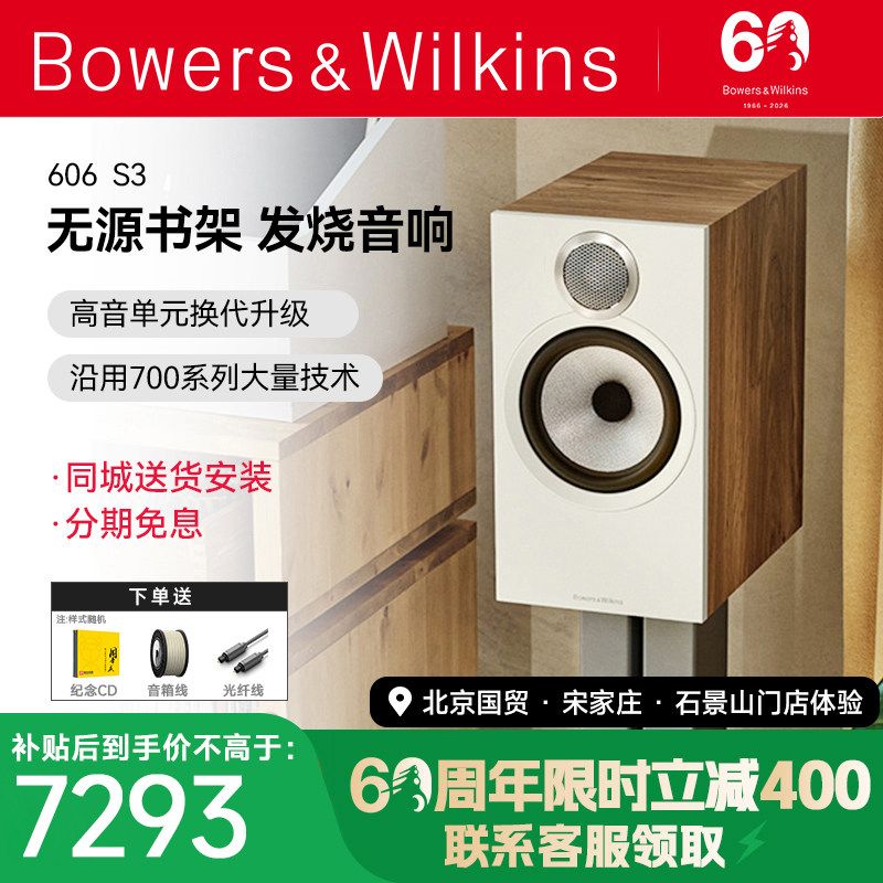 B＆W宝华韦健606 S3音箱书架无源音响发烧HIFI桌面对箱家用hifi
