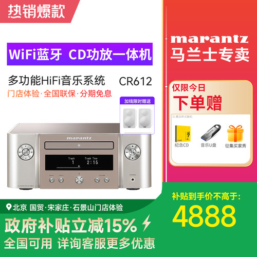 marantz马兰士家用CD功放一体机