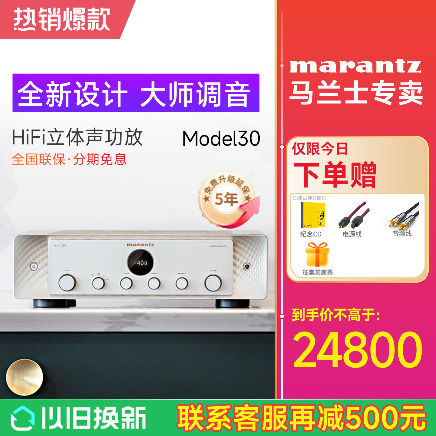 Marantz/马兰士 Model 30 家用HiFi功放机发烧数字大功率功放