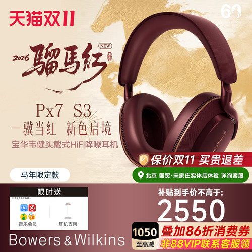 宝华韦健耳机PX7S3骝马红色