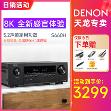 Denon/天龙 AVR-S660H功放机家用影院大功率发烧5.2声道影院套装