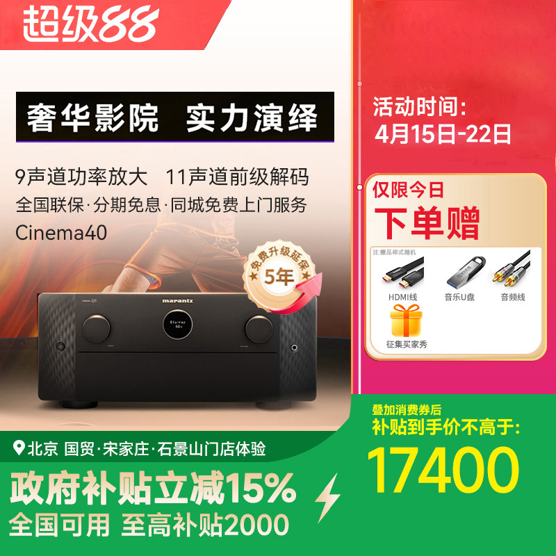 Marantz/马兰士Cinema40 11声道前级解码AV接收功放机