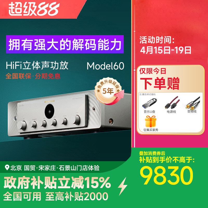 Marantz/马兰士MODEL60 功放机家用hifi功放发烧数字大功率