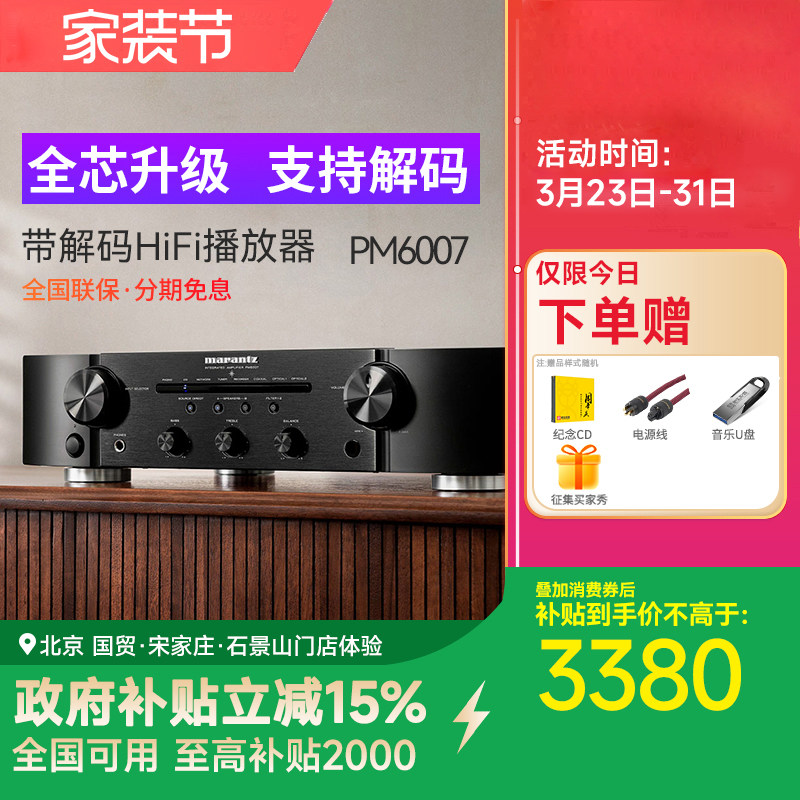Marantz/马兰士CD机 CD6007 发烧hifi功放 PM6007 合并式放大器